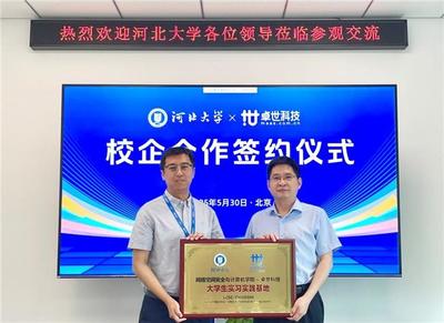 产教融合新样板 河北大学携手卓世科技共筑人才培养与科技创新高地